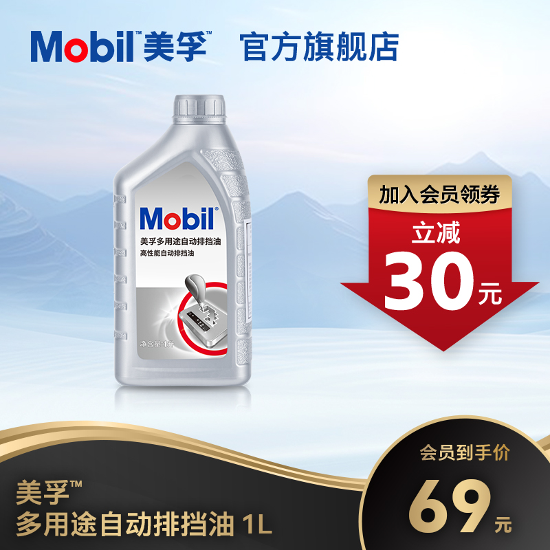 美孚变速箱油ATF排挡油