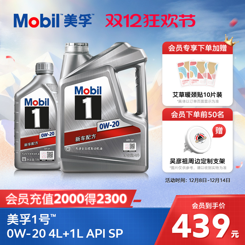 ٷ콢ƷMobil10W-20 5Lװ SP ȫϳɻ 439Ԫ