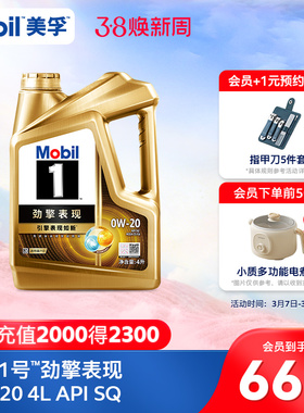 官方旗舰Mobil美孚1号劲擎表现超金0W-20 4L SQ 全合成汽车机油