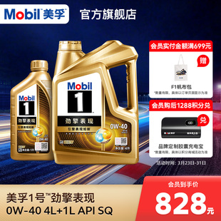 Mobil美孚1号劲擎表现超金0W API 全合成汽车发动机油