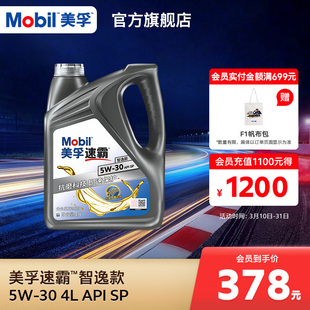 官方旗舰正品Mobil美孚速霸智逸款 5W-30 4L SP 全合成发动机油