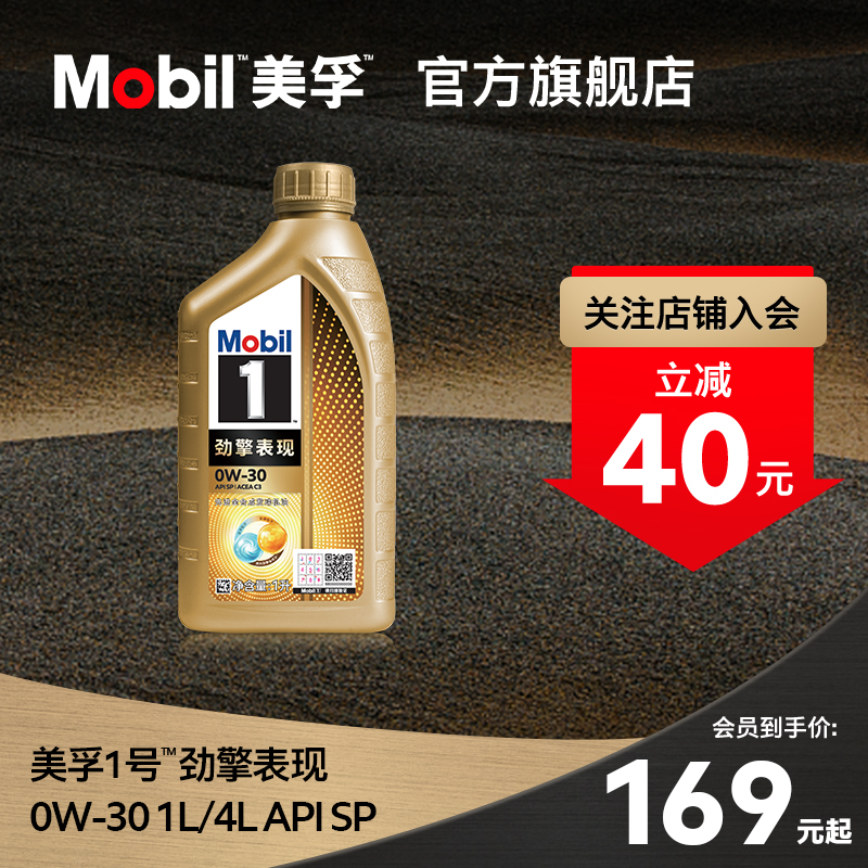 美孚1号劲擎表现全合成机油MOBIL