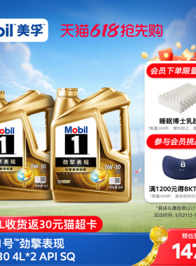 官方Mobil美孚1号劲擎表现超金0W-30 8L API SQ级 全合成发动机油