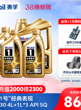 官方旗舰正品Mobil美孚1号金美孚0W-30 SQ 7L 全合成发动机油