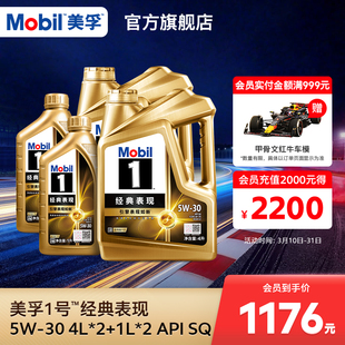 官方旗舰Mobil美孚1号经典表现金美孚5W-30 10L SQ先进全合成机油