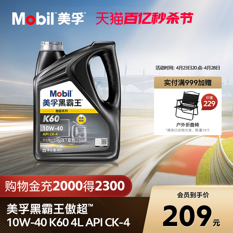 官方正品 Mobil美孚黑霸王傲超K60 10W-40 CK-4 4L柴