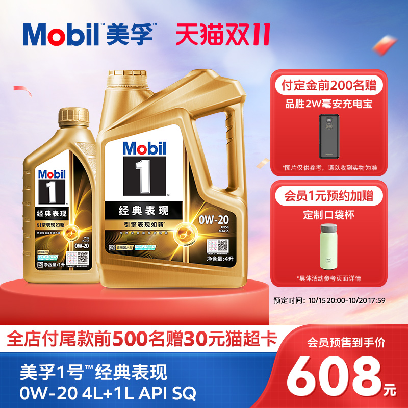 美孚1号经典表现全合成机油APISQ