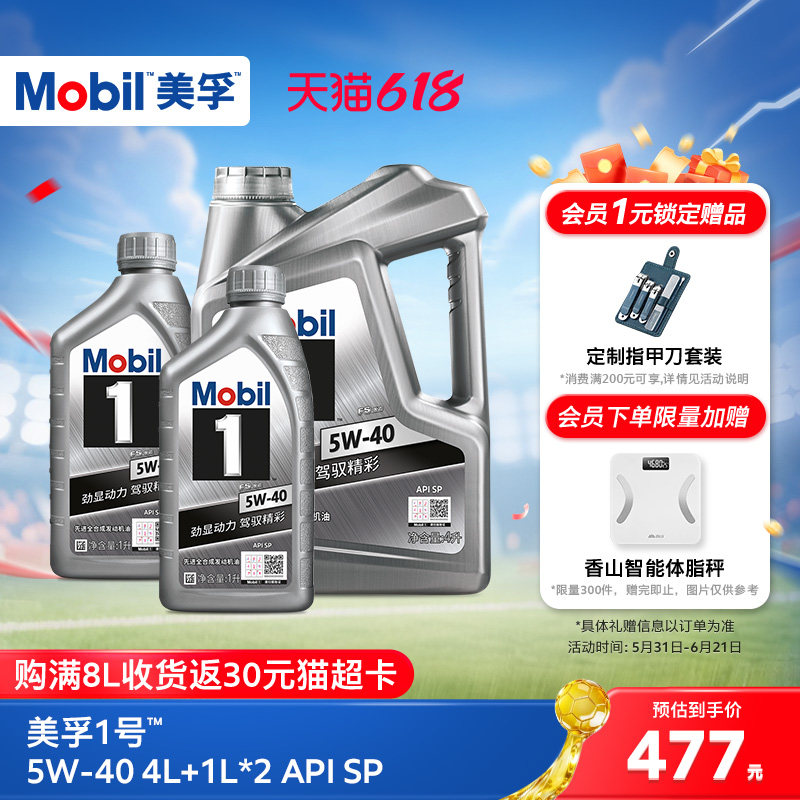 官方旗舰正品Mobil美孚1号银美5W-40 4L+1L*2 SP全合成汽车汽机油