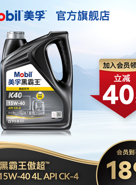 官方正品Mobil美孚黑霸王傲超K40 15W-40 CK-4 4L柴机油发动机