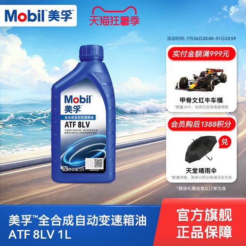 官方正品Mobil美孚全合成自动变速箱油 ATF 8LV 1L装