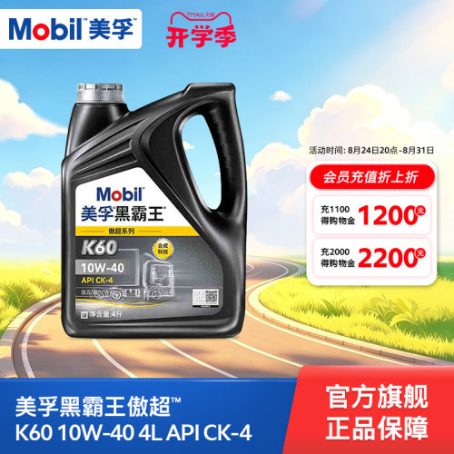 美孚柴机油傲超系列K60