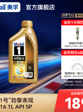 Mobil美孚1号劲擎表现超金0W-16 1L API SP 全合成汽车发动机油