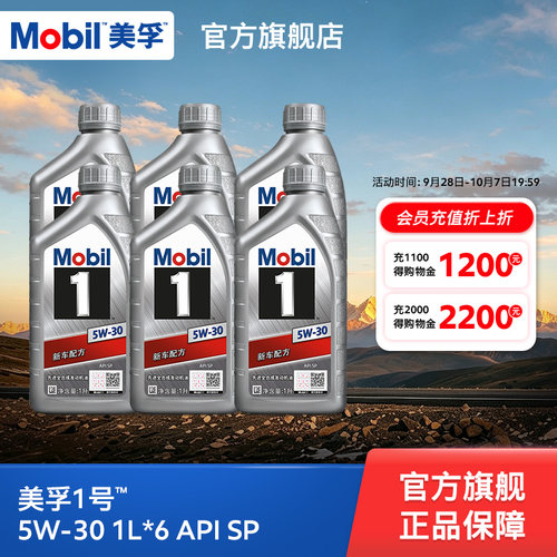 美孚1号银美5W-306L全合成机油