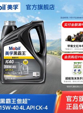 官方正品Mobil美孚黑霸王傲超K40 15W-40 CK-4 4L柴机油发动机