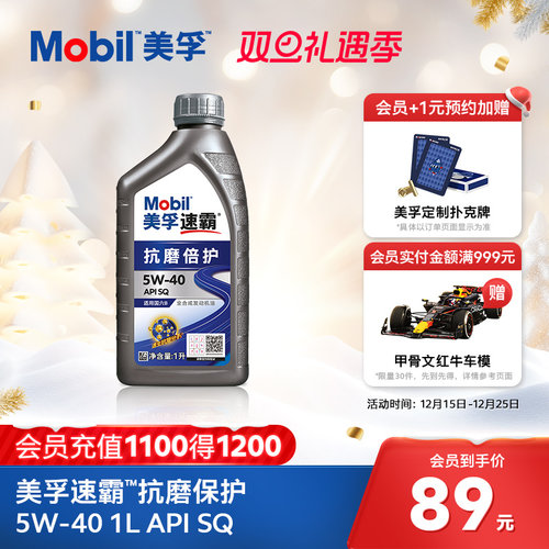 美孚SQ全合成发动机油