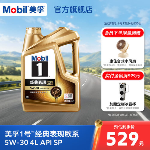 美孚1号5W-30金美孚sp先进全合成