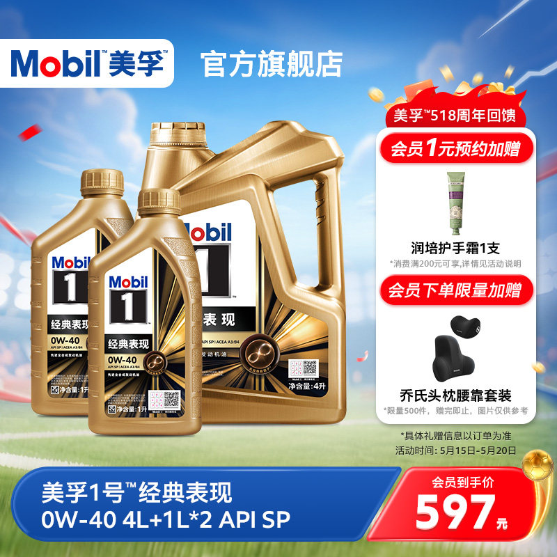 官方旗舰Mobil美孚1号经典表现金美孚0W-40 4L+1L*2 SP机油全合成