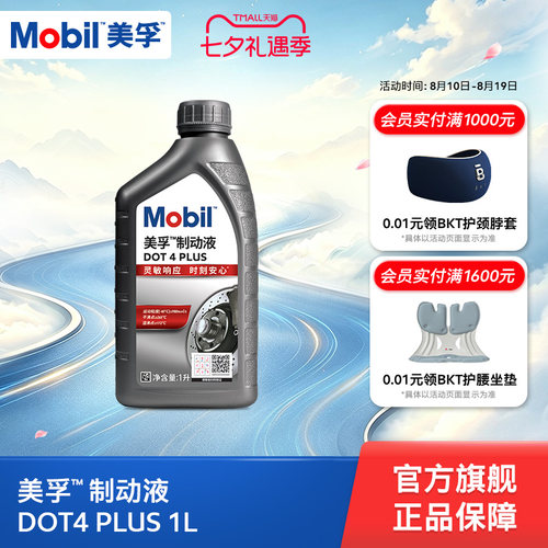 美孚制动液DOT4PLUS官方正品