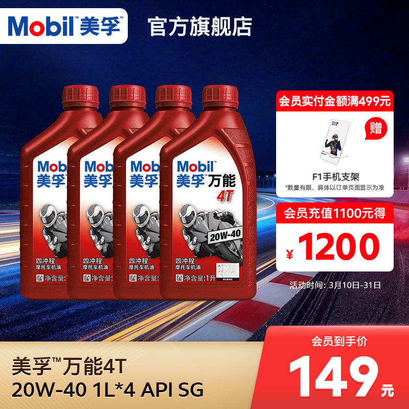 Mobil美孚万能4T 20W-40 1L*4 矿物质机油摩托车润滑油官方正品