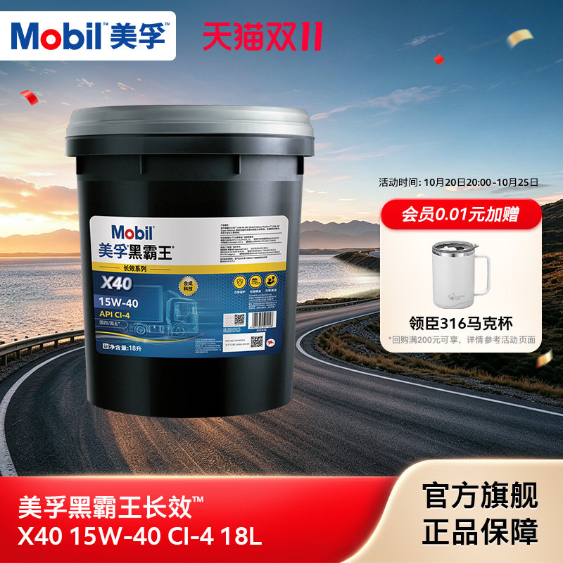 美孚黑霸王18L15W-40柴机油