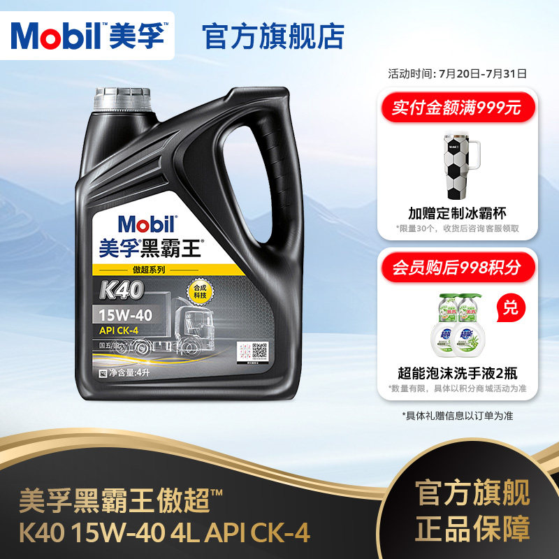 官方正品Mobil美孚黑霸王傲超K40 15W-40 CK-4 4L柴机油发动机