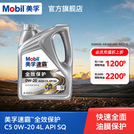 Mobil美孚速霸全效保护C5 0W-20 4L API SQ级 全合成汽车发动机油