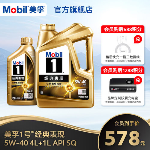 美孚1号经典表现SQ5L全合成机油