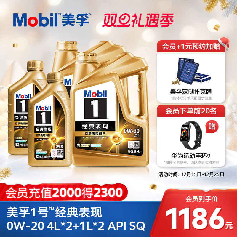 美孚1号经典表现全合成机油MOBIL