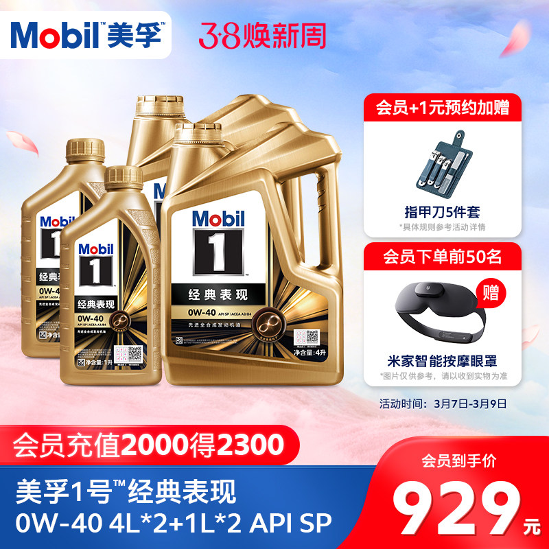 正品Mobil美孚1号经典表现金美孚0W-40 10L SP  先进全合成机油