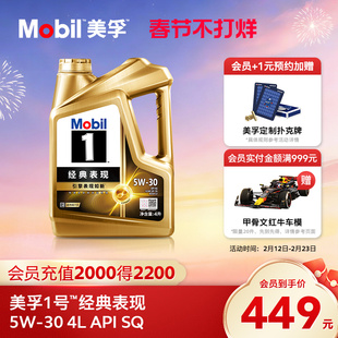 官方旗舰正品Mobil美孚1号经典表现金美孚5W-30 SQ 4L全合成机油