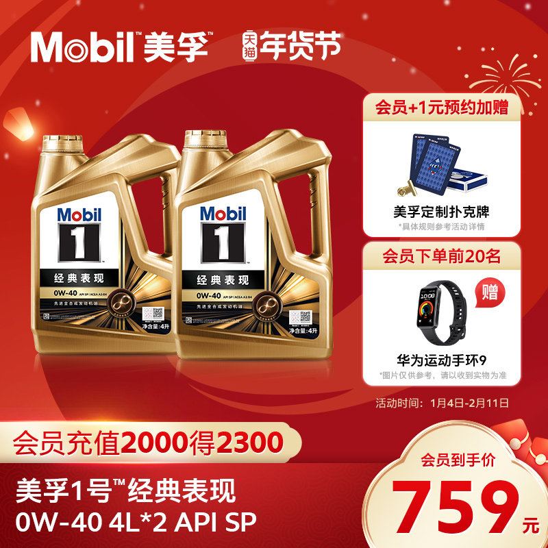 官方旗舰正品Mobil美孚1号经典表现金美孚0W-40 SP 8L 全合成机油
