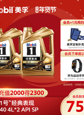 官方旗舰正品Mobil美孚1号经典表现金美孚0W-40 SP 8L 全合成机油