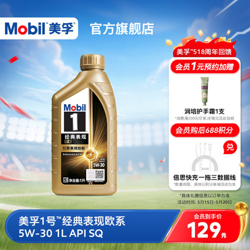 美孚1号金美孚5W-301L