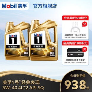 官方正品 全合成机油 Mobil美孚1号经典 表现金美孚5W