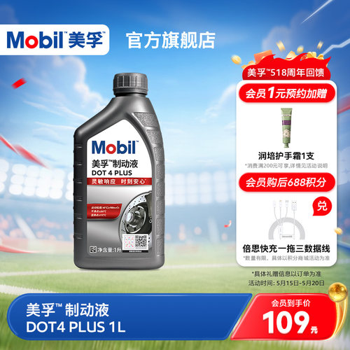 美孚制动液DOT4PLUS官方正品