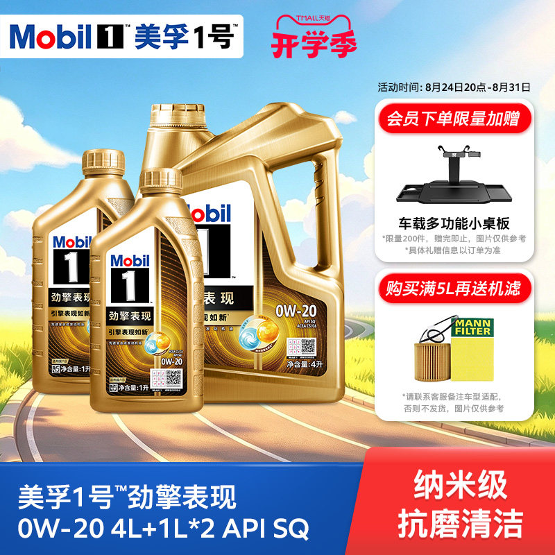 官方MOBIL美孚1号劲擎表现