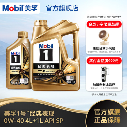 美孚1号金美0W-405L全合成机油