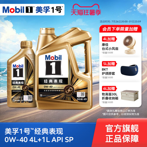 美孚1号金美0W-405L全合成机油