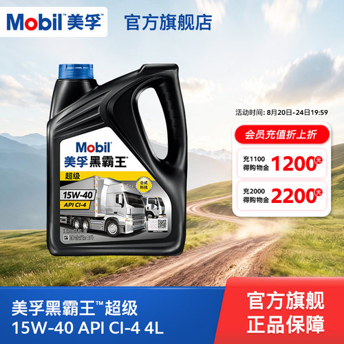 美孚黑霸王柴机油MOBIL4L