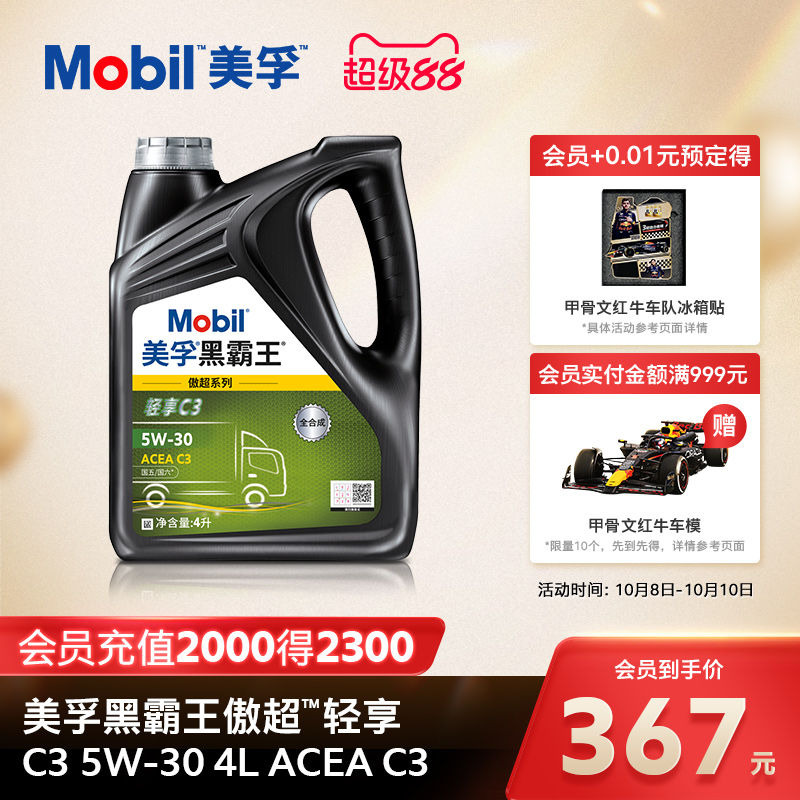 美孚黑霸王傲超5W-30全合成