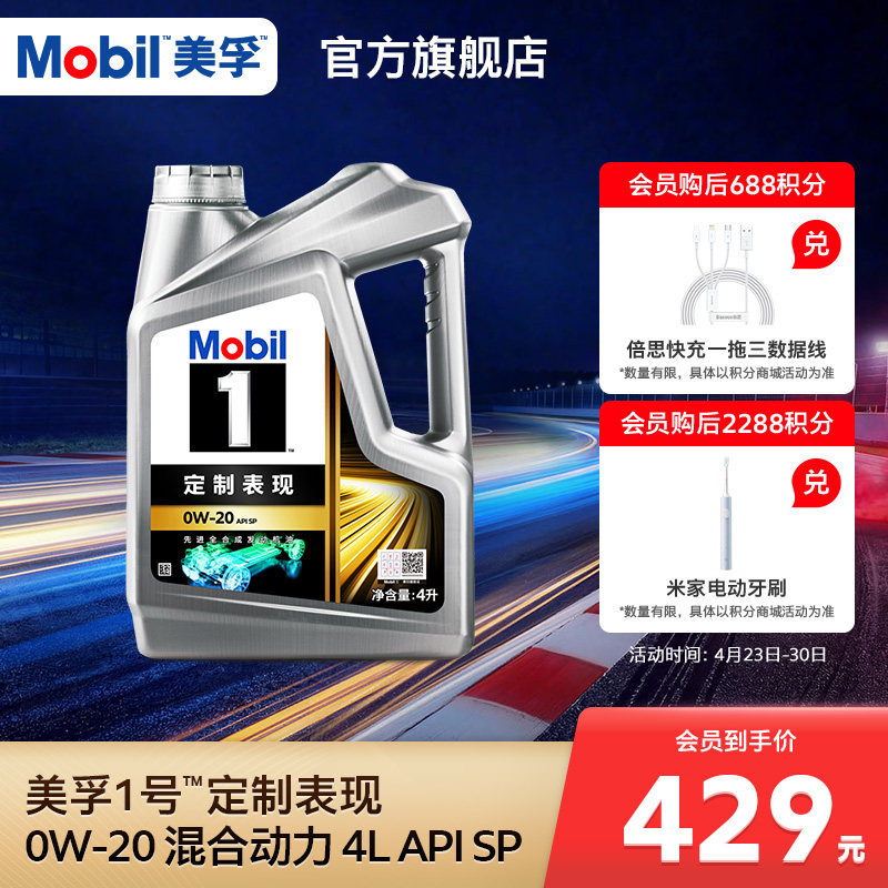 官方旗舰正品Mobil美孚1号定制系列混合动力0W-20 4L 全合成机油