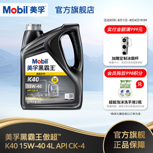 美孚柴机油傲超I系列K40