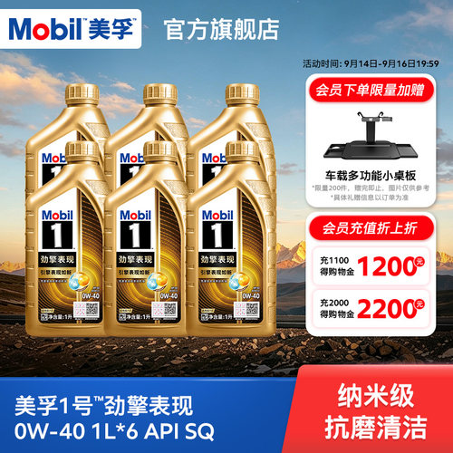 Mobil美孚1号劲擎表现超金0W-40 6L API SQ 全合成汽车发动机油