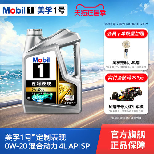 美孚1号旗舰定制动力全合成机油