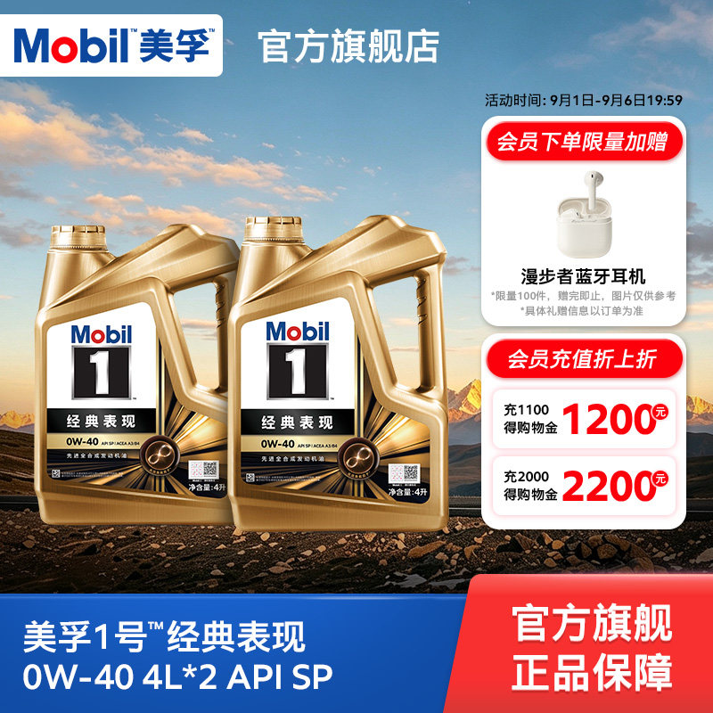 官方旗舰正品Mobil美孚1号经典表现金美孚0W-40 SP 8L 全合成机油