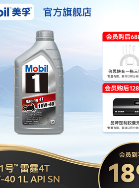 Mobil美孚1号雷霆4T 10W-40  全合成机油摩托车润滑油官方正品