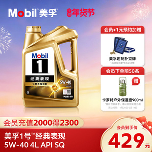 Mobil美孚1号经典表现金美孚5W-40 4L SQ官方旗舰全合成汽车机油