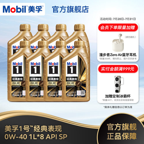 美孚1号金美0W-40全合成机油