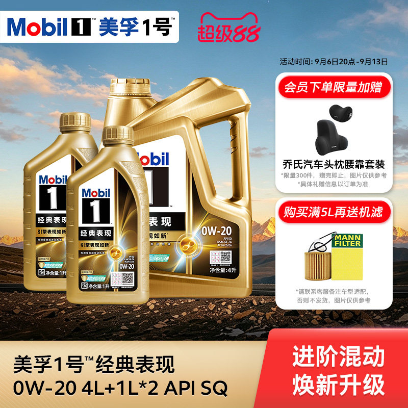 官方正品Mobil美孚1号经典表现金美孚0W-20 6L SQ机油混动车适用