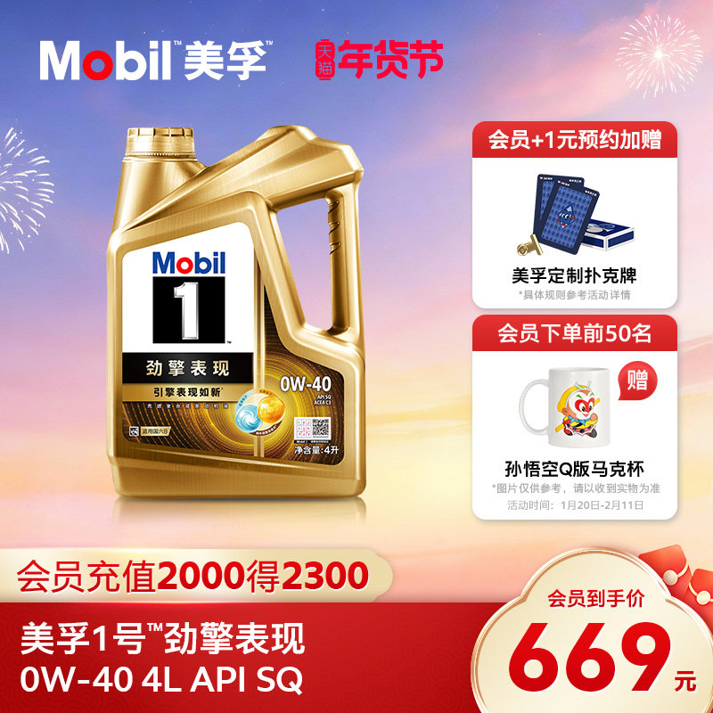 Mobil美孚1号劲擎表现超金0W-40 4L API SQ 全合成汽车发动机油,汽车零部件/养护/美容/维保,汽机油,淘宝优惠券,粉丝福利购,淘宝优惠卷